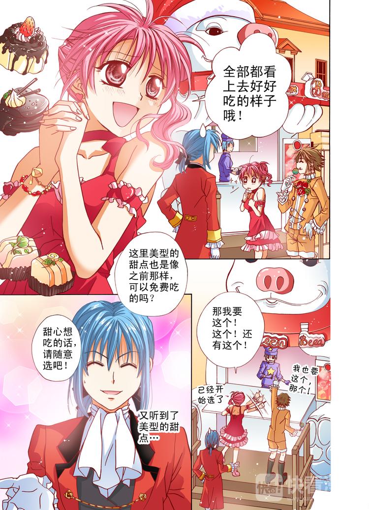 《甜心天使》第4话 甜点王国！GO!GO! 第7页