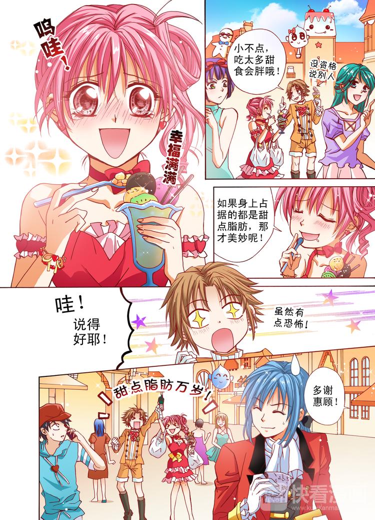 《甜心天使》第4话 甜点王国！GO!GO! 第8页