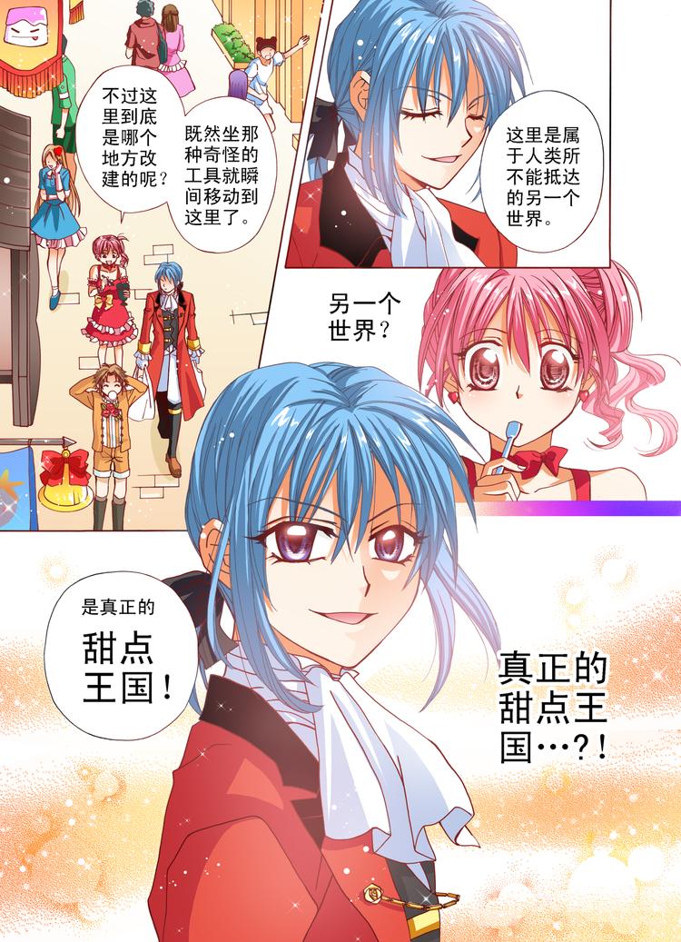 《甜心天使》第4话 甜点王国！GO!GO! 第9页