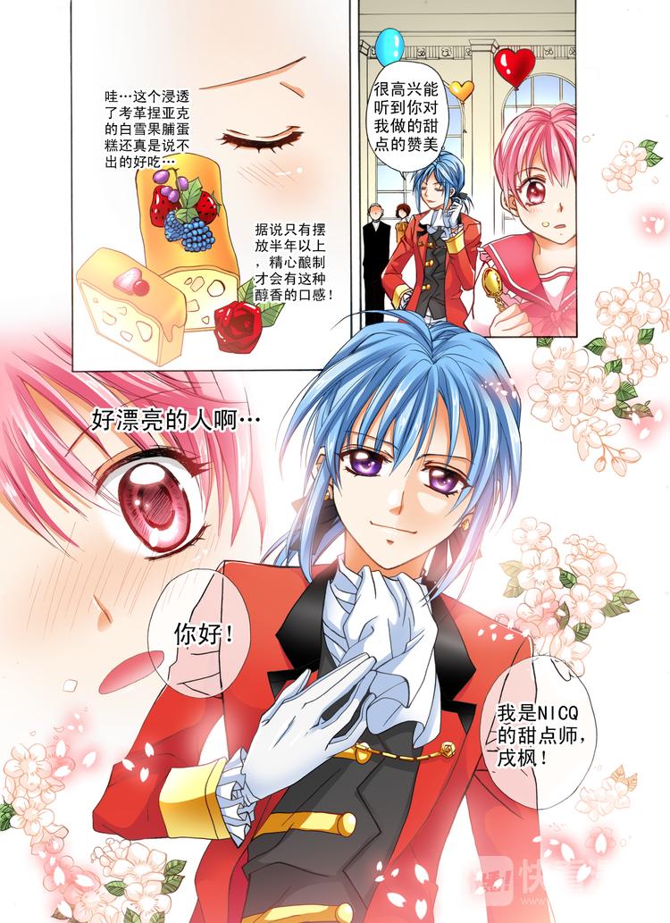 《甜心天使》第1话 梦想从此刻出发！ 第10页