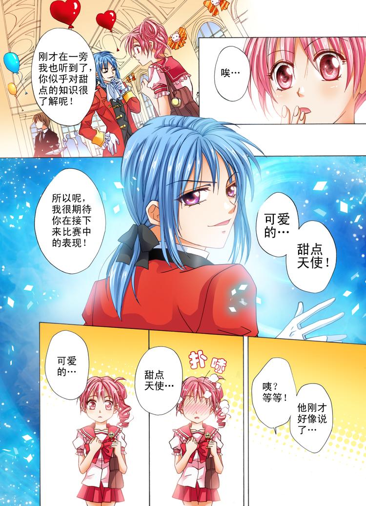 《甜心天使》第1话 梦想从此刻出发！ 第12页