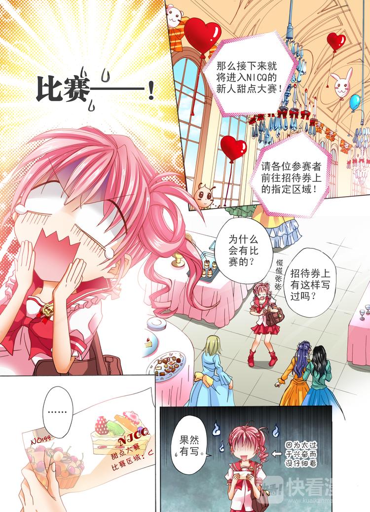 《甜心天使》第1话 梦想从此刻出发！ 第13页