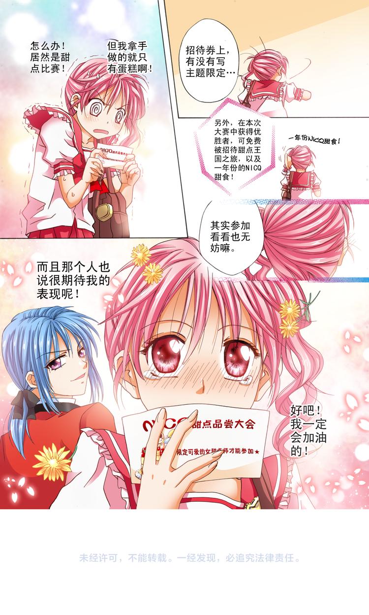 《甜心天使》第1话 梦想从此刻出发！ 第14页