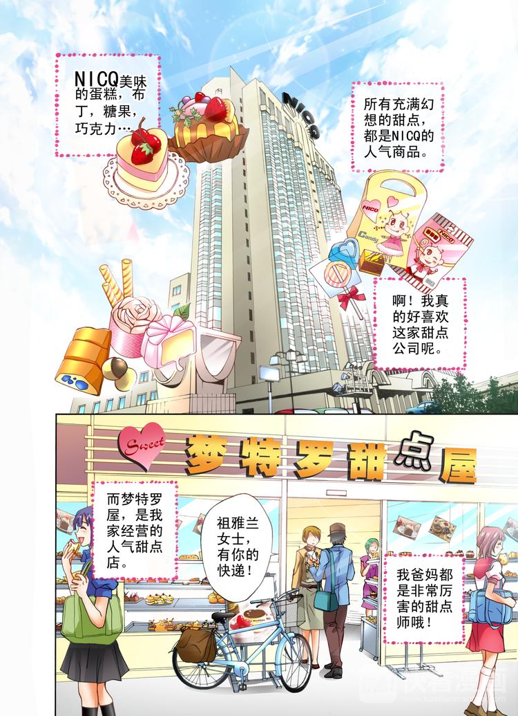 《甜心天使》第1话 梦想从此刻出发！ 第2页