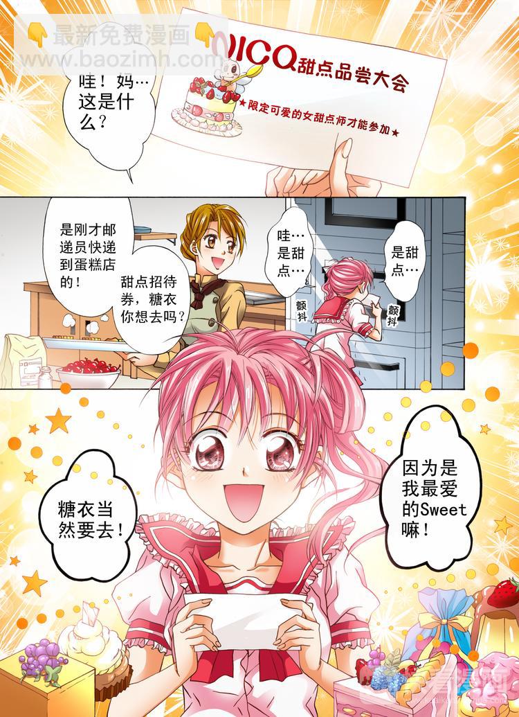 《甜心天使》第1话 梦想从此刻出发！ 第3页