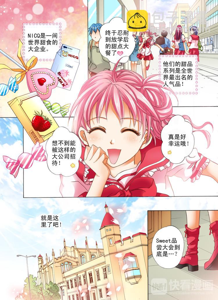 《甜心天使》第1话 梦想从此刻出发！ 第6页