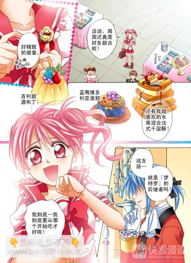 《甜心天使》第1话 梦想从此刻出发！ 第9页
