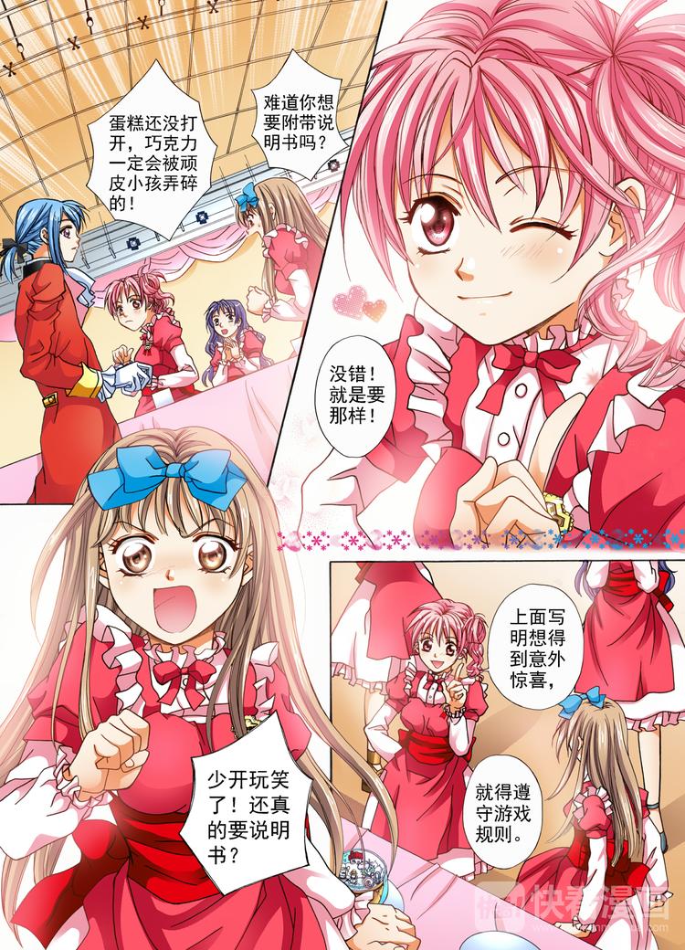 《甜心天使》第3话 分享的幸福 第10页