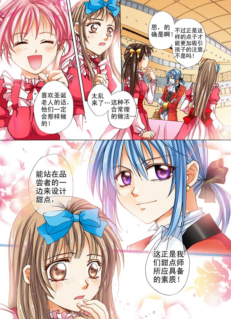 《甜心天使》第3话 分享的幸福 第11页