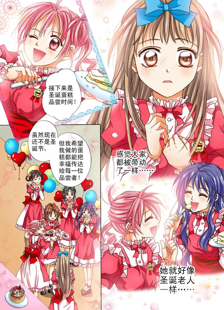 《甜心天使》第3话 分享的幸福 第12页
