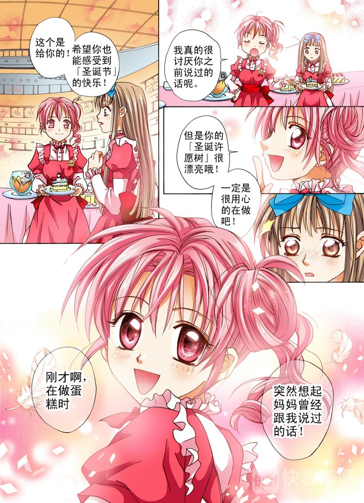 《甜心天使》第3话 分享的幸福 第13页