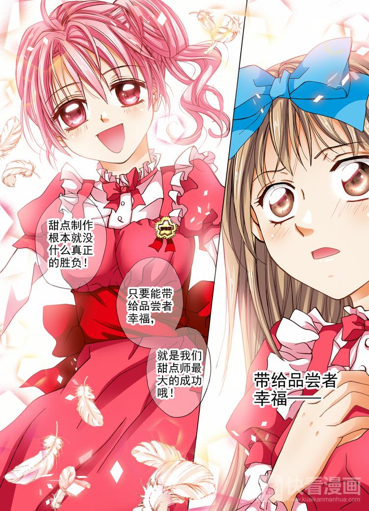《甜心天使》第3话 分享的幸福 第14页