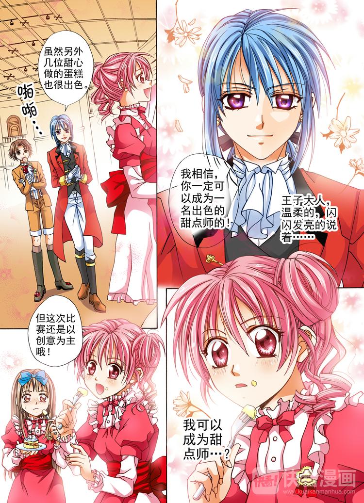 《甜心天使》第3话 分享的幸福 第15页