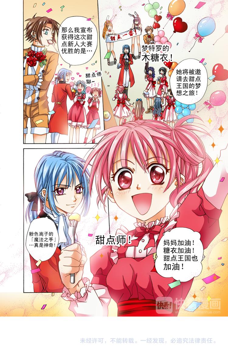 《甜心天使》第3话 分享的幸福 第16页