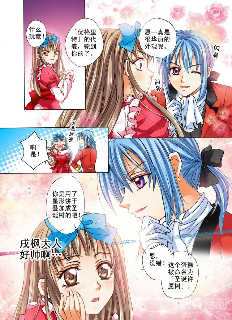 《甜心天使》第3话 分享的幸福 第2页