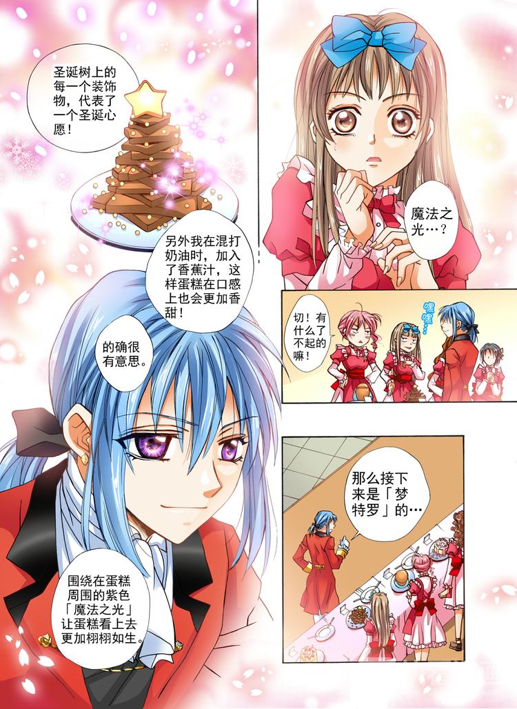 《甜心天使》第3话 分享的幸福 第3页