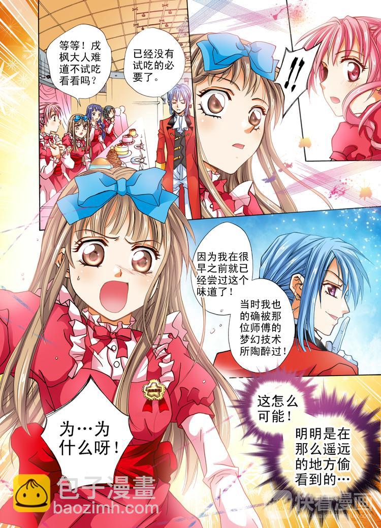 《甜心天使》第3话 分享的幸福 第4页