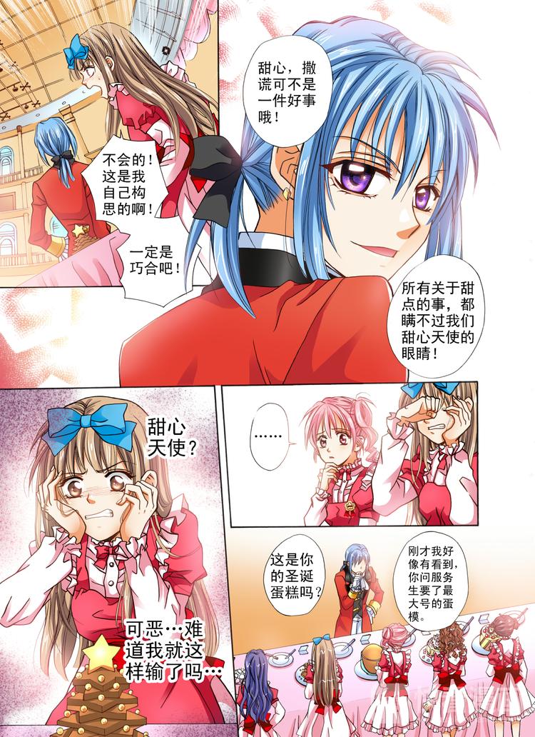 《甜心天使》第3话 分享的幸福 第5页