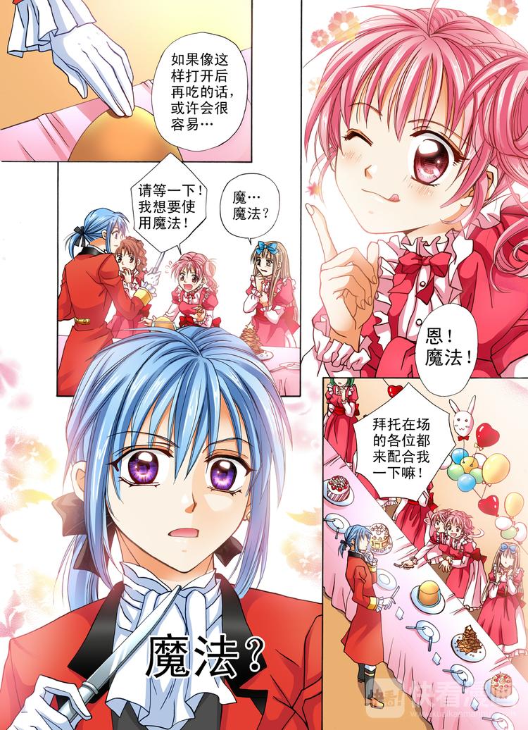 《甜心天使》第3话 分享的幸福 第6页
