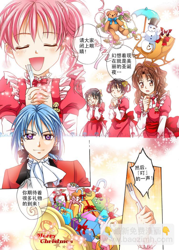 《甜心天使》第3话 分享的幸福 第7页