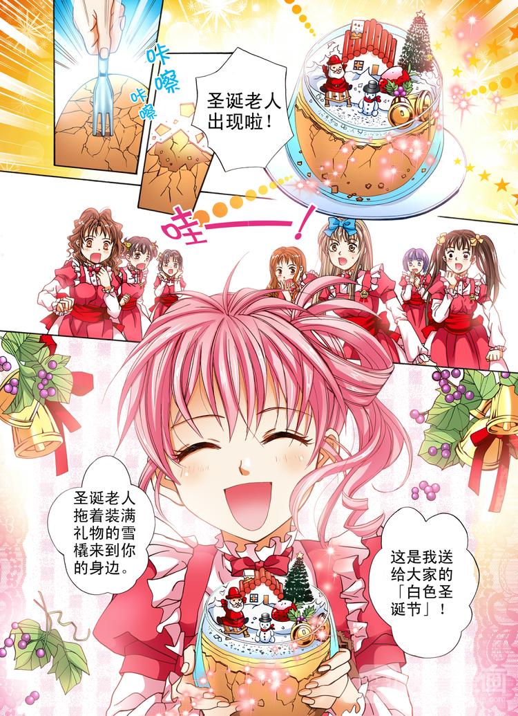 《甜心天使》第3话 分享的幸福 第8页