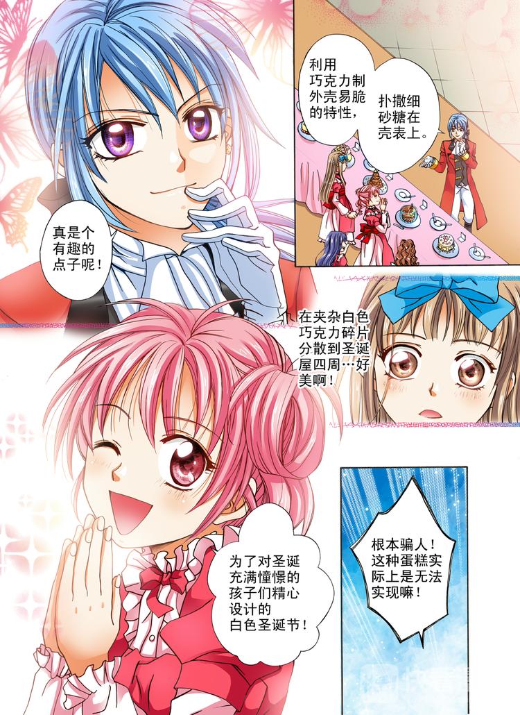 《甜心天使》第3话 分享的幸福 第9页