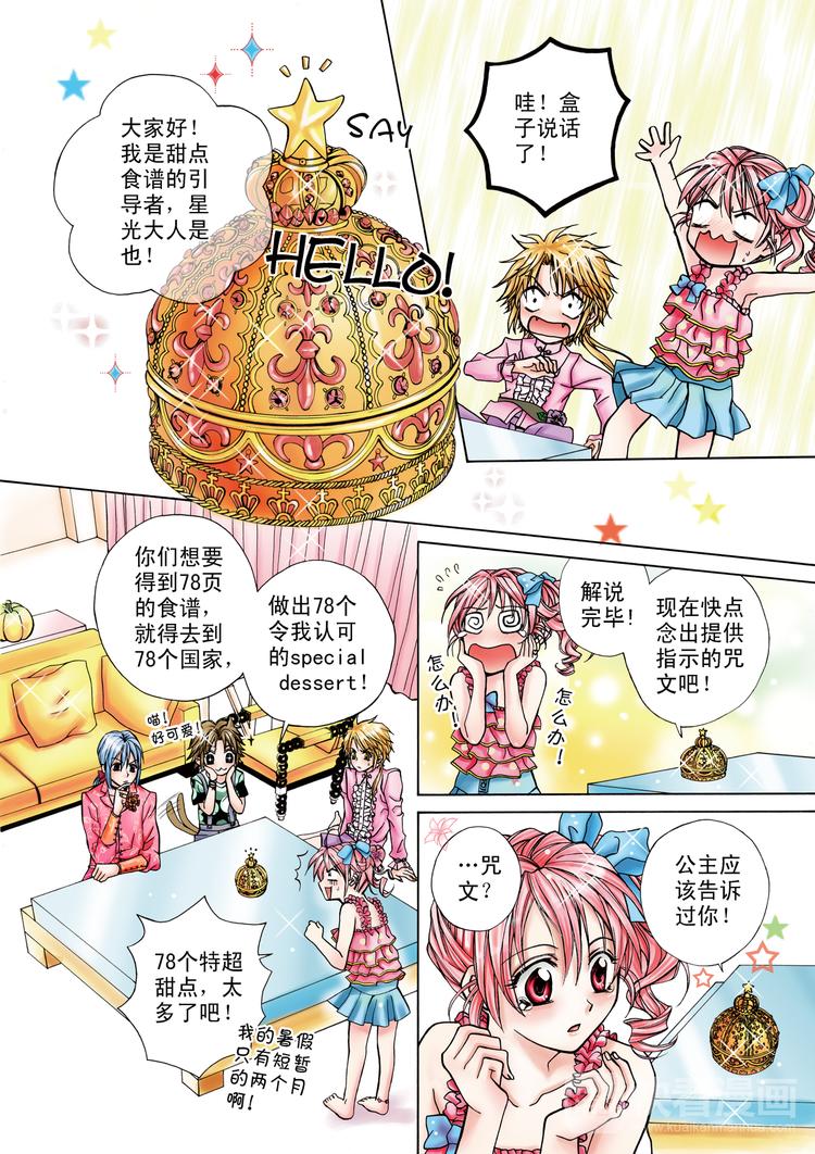 《甜心天使》第7话 从冰淇淋开始 第9页