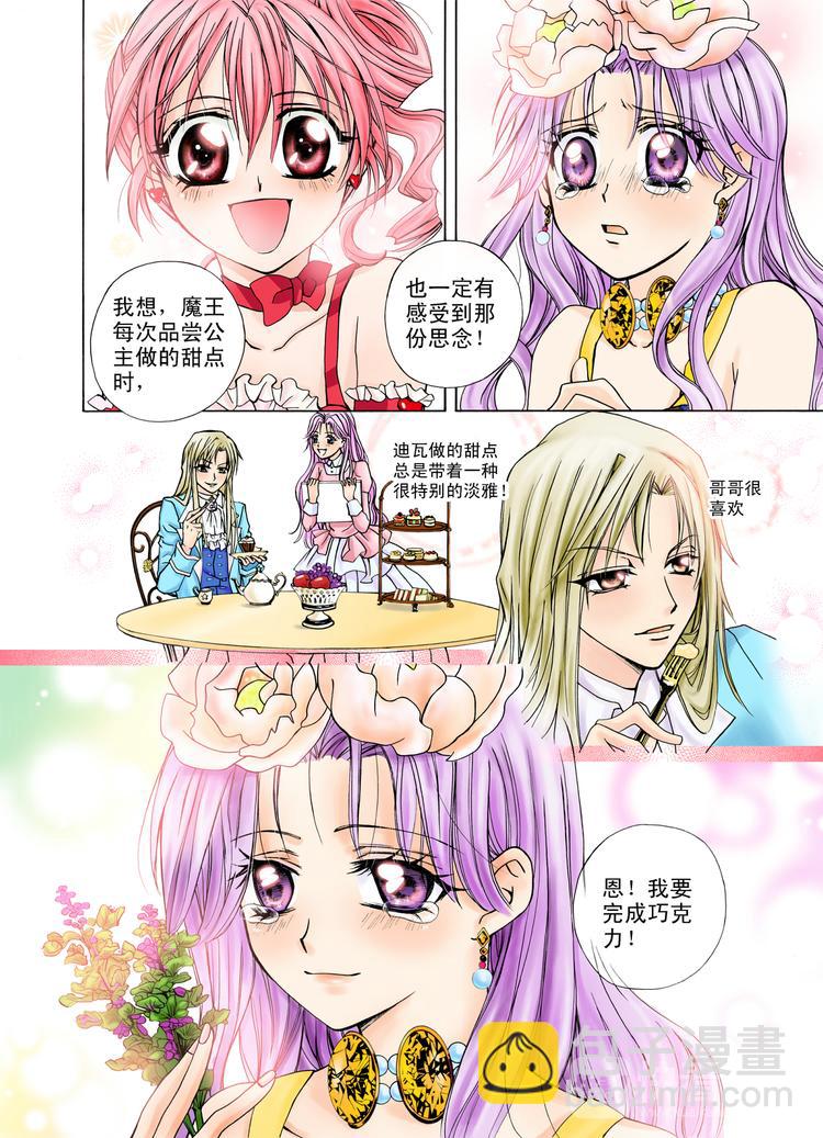 《甜心天使》第6话 闪耀的光芒 第5页