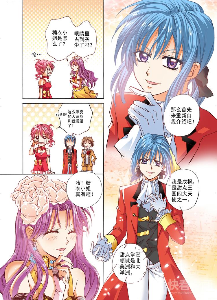 《甜心天使》第5话 拥有魔法之手 第1页