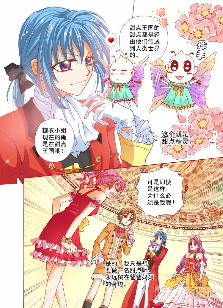 《甜心天使》第5话 拥有魔法之手 第5页
