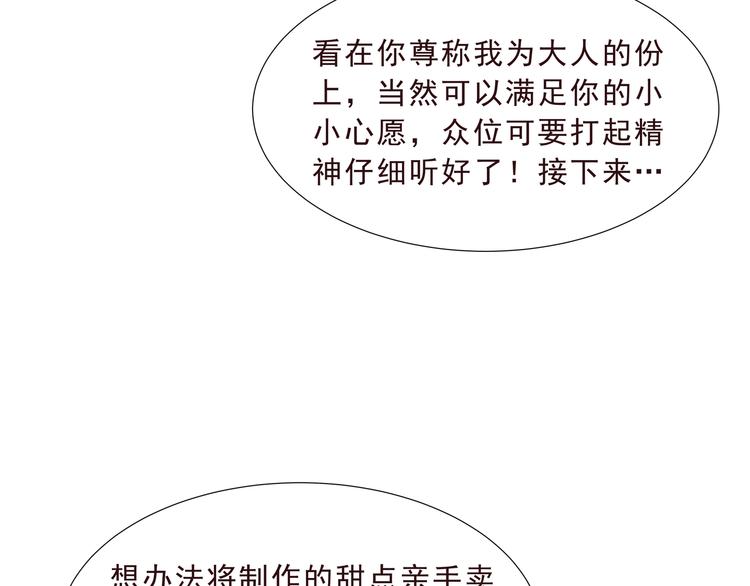 《甜心天使》第二季 第1话 遗忘甜点 第31页