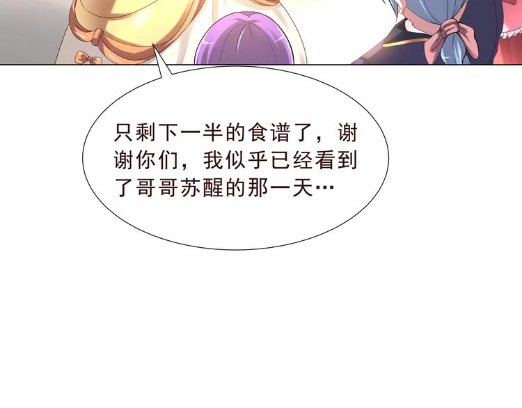 《甜心天使》第二季 第1话 遗忘甜点 第42页