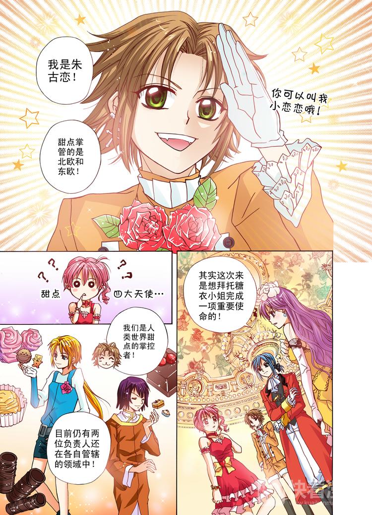《甜心天使》第5话 拥有魔法之手 第2页