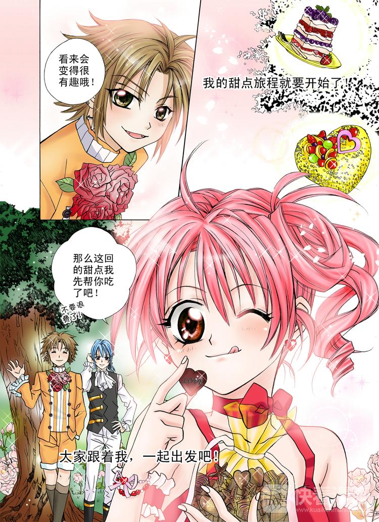 《甜心天使》第6话 闪耀的光芒 第12页