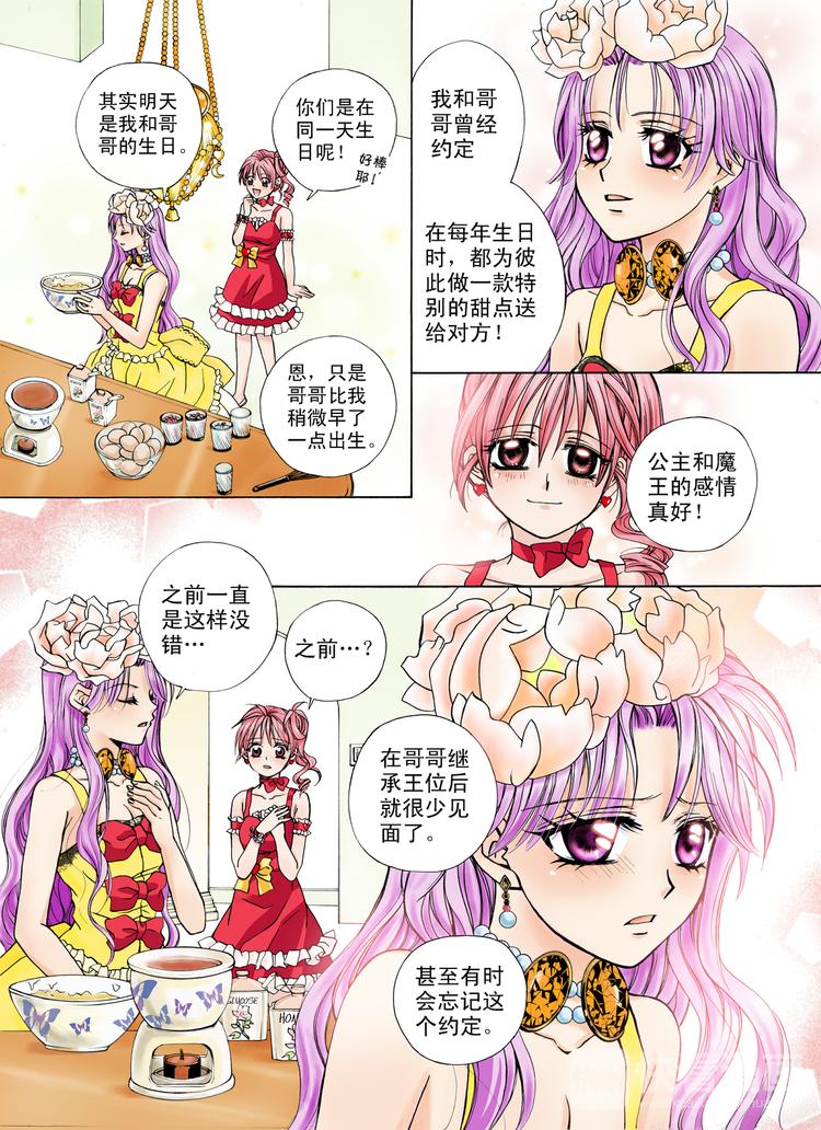 《甜心天使》第6话 闪耀的光芒 第2页