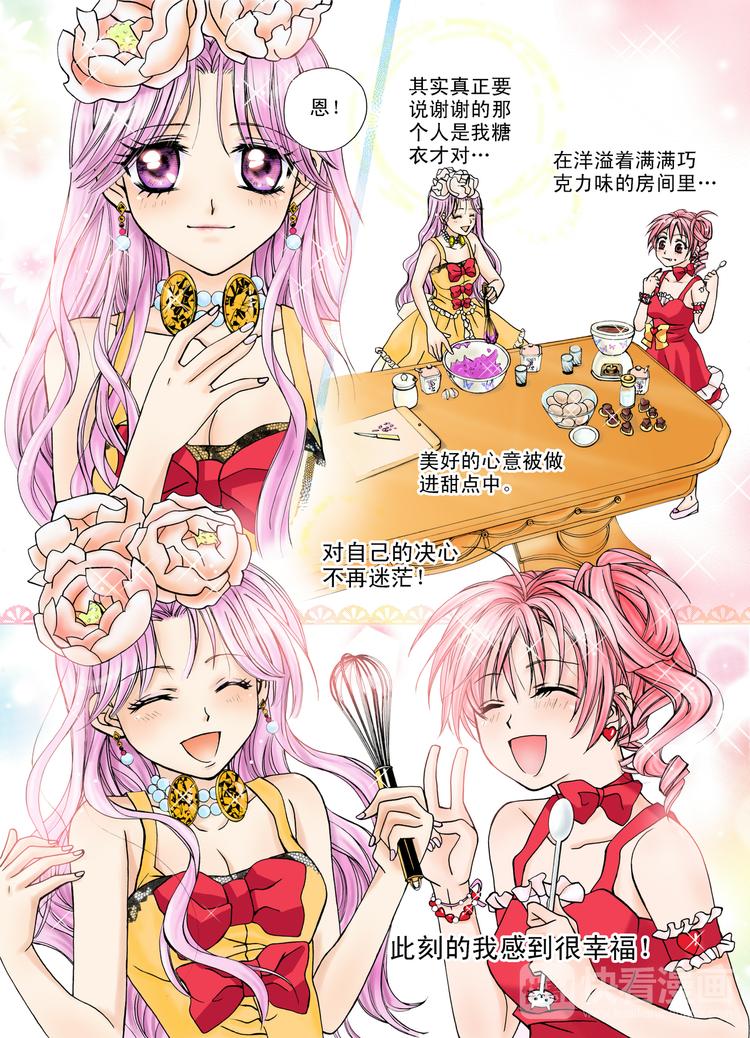 《甜心天使》第6话 闪耀的光芒 第7页