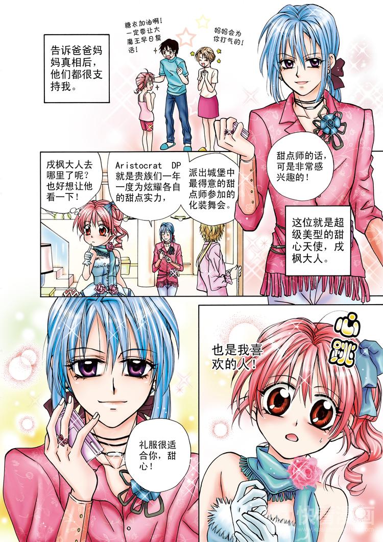 《甜心天使》第7话 从冰淇淋开始 第5页