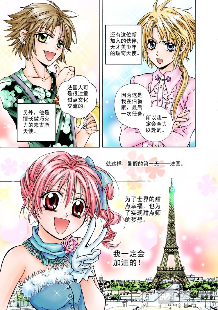 《甜心天使》第7话 从冰淇淋开始 第6页