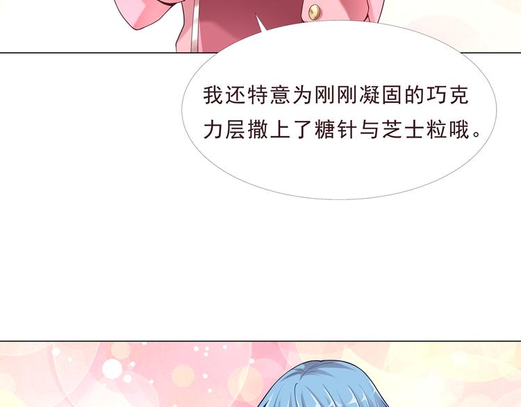 《甜心天使》第二季 第1话 遗忘甜点 第11页