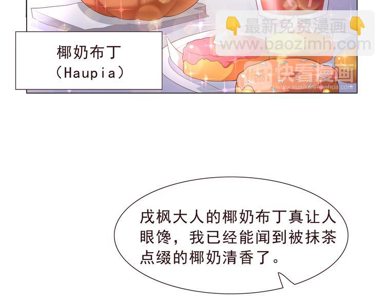 《甜心天使》第二季 第1话 遗忘甜点 第18页