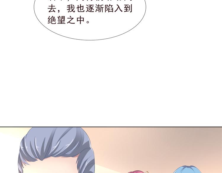 《甜心天使》第二季 第2话 拯救 第21页