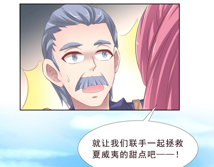 《甜心天使》第二季 第2话 拯救 第29页