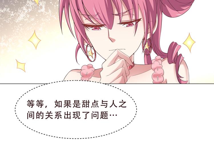 《甜心天使》第二季 第2话 拯救 第42页