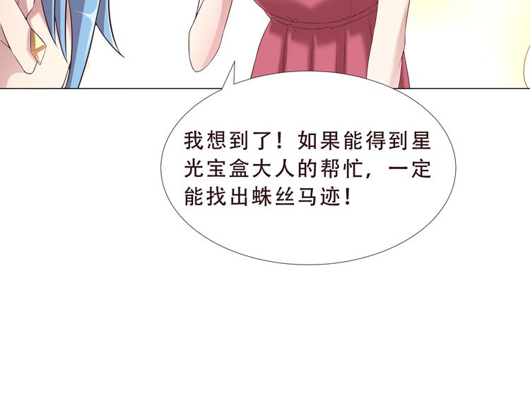 《甜心天使》第二季 第2话 拯救 第44页
