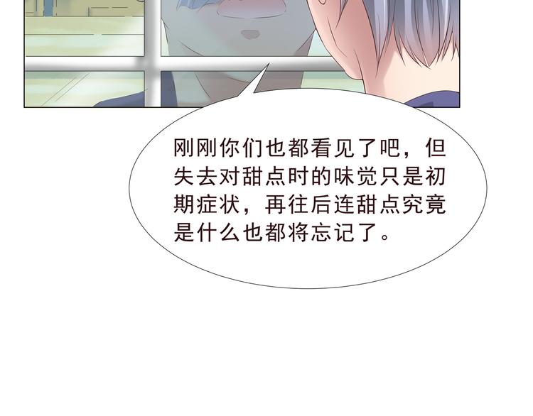 《甜心天使》第二季 第2话 拯救 第8页