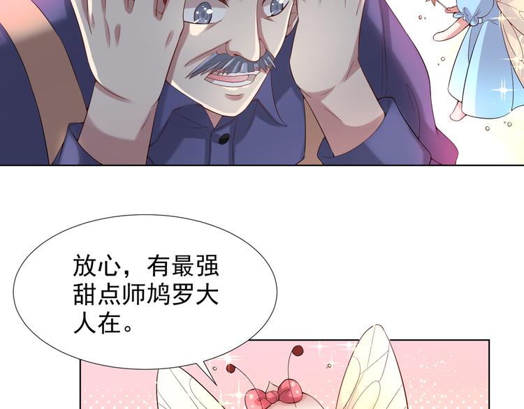 《甜心天使》第二季 第5话 迷茫 第11页