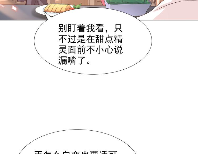 《甜心天使》第二季 第5话 迷茫 第16页