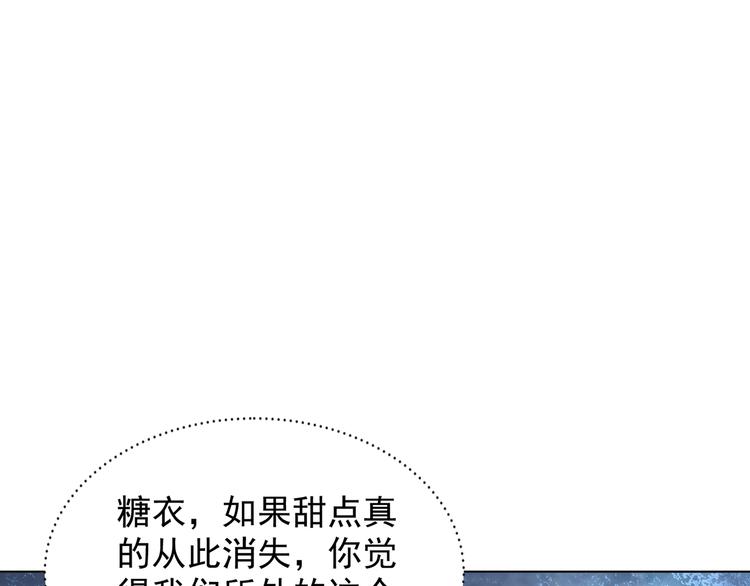 《甜心天使》第二季 第5话 迷茫 第39页