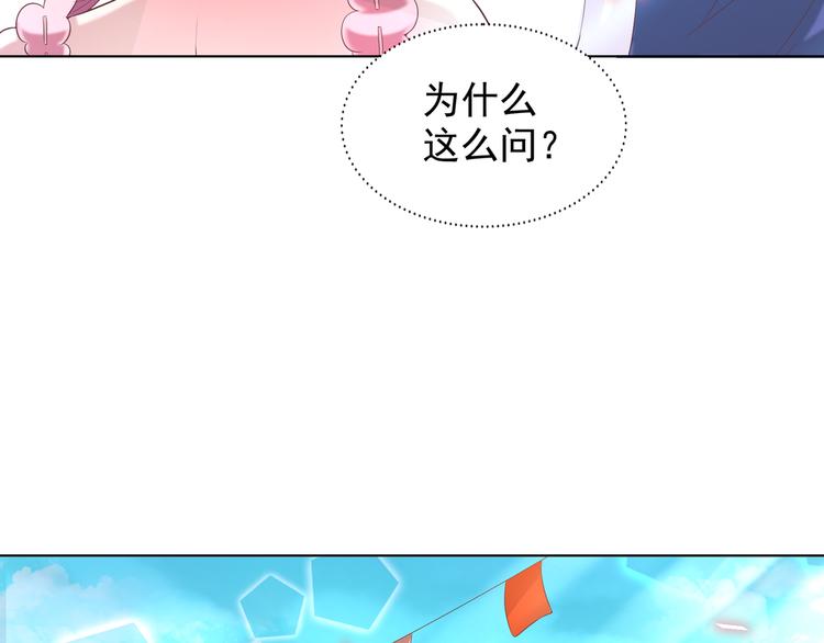 《甜心天使》第二季 第5话 迷茫 第41页