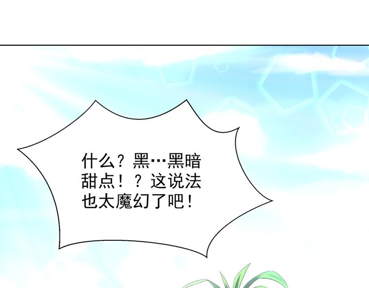 《甜心天使》第二季 第5话 迷茫 第5页